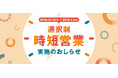 【三井ショッピングパークららぽーと・ラゾーナ川崎プラザほか 計23施設】大晦日・元日に選択制の時間短縮営業を実施
