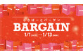 【三井ショッピングパーク ららぽーと 全国19施設共通】「ららぽーとバーゲン」1月1日(元日)スタート!