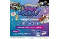 三井ショッピングパーク ららぽーと・三井アウトレットパークで宇宙ワークショップを体験しよう!全国15施設で小学生向け宇宙イベント「全国うちゅうキャラバン」を開催!