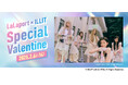 三井ショッピングパーク ららぽーと×ILLIT(アイリット)「Special Valentine スペシャルバレンタイン」