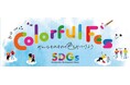 【三井ショッピングパーク ららぽーと】LaLaport Colorful Fes.~みんなそれぞれの色を見つけよう~