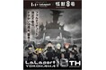 【三井ショッピングパーク ららぽーと横浜】LaLaport YOKOHAMA×アニメ『怪獣8号』 ららぽーと横浜18周年‼フォルティチュード測定不能のドデかい18周年、襲来‼
