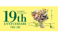 ラゾーナ川崎プラザ LAZONA 19th ANNIVERSARY