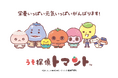 【みついショッピングパーク キッズクラブ】“かわいい×ミステリー”SNSで話題『うそ探偵トマント』公式キャラクターに就任!