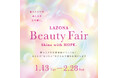 LAZONABeauty Fair ＆ Travel Fair　ラゾーナ川崎プラザ ビューティーフェア &トラベルフェア