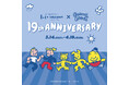 【三井ショッピングパーク ららぽーと横浜】LaLaport YOKOHAMA×OSAMU GOODS ららぽーと横浜19th ANNIVERSARY!!