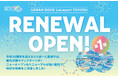 【三井ショッピングパーク アーバンドック ららぽーと豊洲】ライフスタイルを彩る店舗が続々とオープン！　リニューアル・GWイベント最新情報
