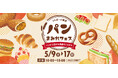 【三井ショッピングパーク ららぽーと横浜】「パンまみれフェス～パンから広がる小麦のごちそう～」2026年5月9日(土)～17日(日)開催！！