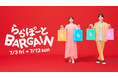 【三井ショッピングパーク ららぽーと 全国20施設共通】最大95％OFF！約1,700店舗が参加！「ららぽーとバーゲン」7月3日(金)スタート！