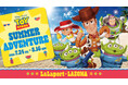【三井ショッピングパーク ららぽーと・ラゾーナ川崎プラザ】トイ・ストーリー SUMMER ADVENTURE