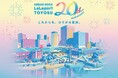 【三井ショッピングパーク アーバンドック ららぽーと豊洲】「20周年祭」特別企画を開催！