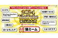 「2024年YouTube流行語大賞」発表!今年最も輝いたのは「猫ミーム」
