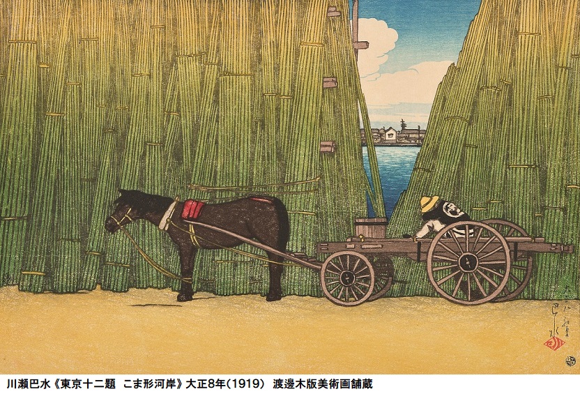 【美術館「えき」KYOTO】「THE 新版画 版元・渡邊庄三郎の挑戦