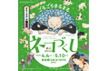 4月4日(土)から「Ukiyo-e猫百科　ごろごろまるまるネコづくし」展 美術館「えき」KYOTOで開催