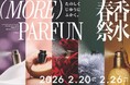 香水の「もっと」を満たすイベント「モアパルファン」を今年もルクア大阪イセタンで開催！
