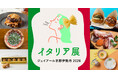 和の素材で味わうイタリアンも！ イタリアの暮らしと文化に触れるジェイアール京都伊勢丹の「イタリア展」
