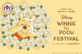 「くまのプーさん」原作デビュー100周年を祝う特別イベント開催！ DISNEY WINNIE THE POOH FESTIVAL in ジェイアール京都伊勢丹