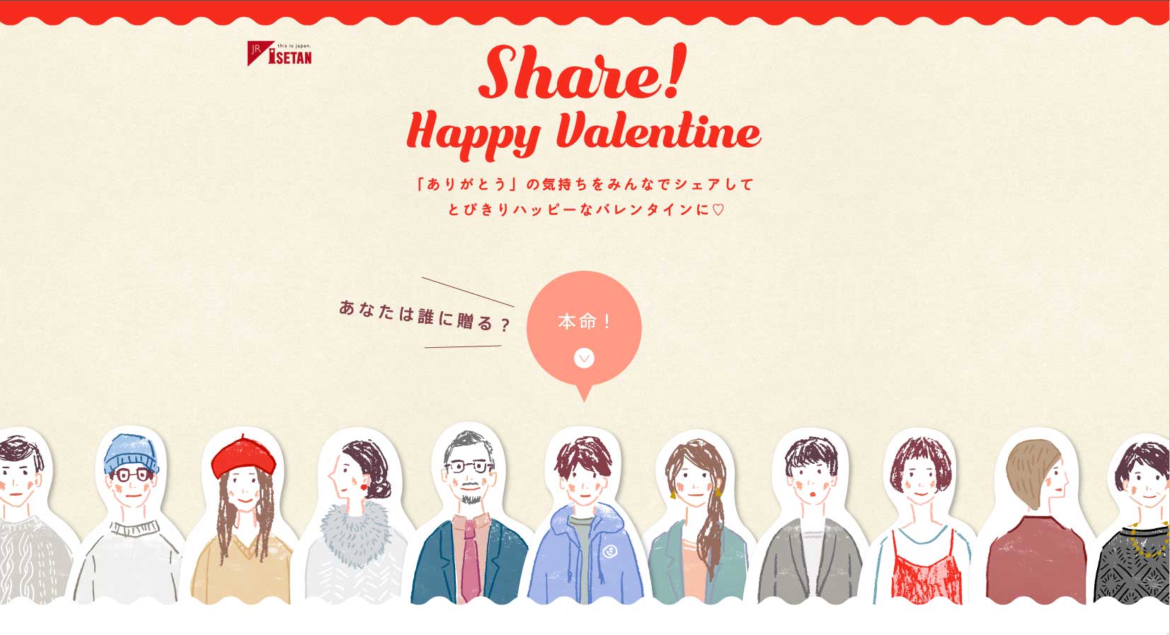 17年のバレンタイン 大切な人へ日頃の ありがとう を シェア しよう ジェイアール京都伊勢丹 Share Happy Valentine 開催 株式会社ジェイアール西日本伊勢丹のプレスリリース