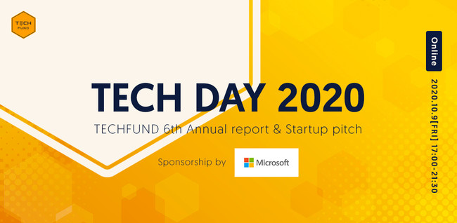 テクノロジーアクセラレーターのTECHFUNDが、設立記念日の10月9日「テックの日」に会社説明会「TECH DAY 2020」を開催！