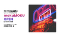 東京ドーム社員とチームを組んで新規事業制度に社外から応募できる『mokuMOKU OPEN』初開催!
