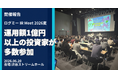 投資家と企業がリアルで対話するIRイベント「ログミー IR Meet 2026夏」開催報告