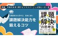 ログミーBusiness、新連載「次世代を担う若手ビジネスパーソンが読むべき一冊」を公開