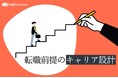 ログミーBusiness、Z世代向けキャリア設計の特集記事「Z世代のための『キャリア設計』再入門」を公開