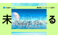 ログミーBusiness、編集長インタビュー企画「未来をつくる」連載開始