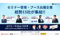 総勢15社の企業が集結！投資家と企業が熱く語り合う「ログミー IR Meet 2025冬」開催