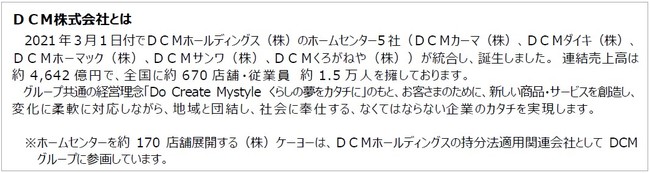 Dcm カーマ名古屋高間店 開店のお知らせ Dcm株式会社のプレスリリース