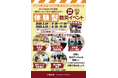 松山市・東温市後援による体験型防災イベントを開催