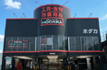 ホダカ奈良橿原店（奈良県）　9月18日（金）オープン！