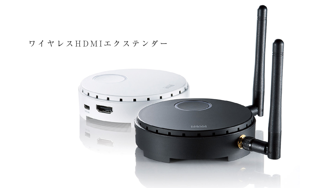 ワイヤレスで会議に最適！ワイヤレスHDMIエクステンダー「VGA 