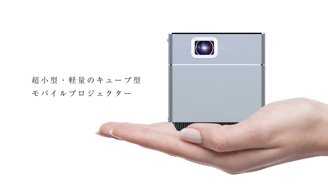 ミニプロジェクター ピコキューブ FELICROSS Pico Cube S6 abitur