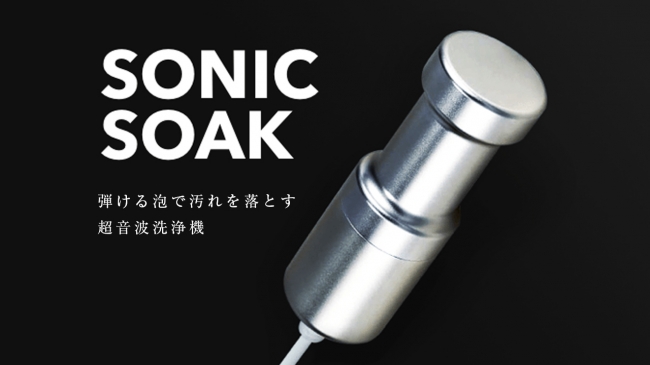Sonic Soak 超音波洗浄機日用品/生活雑貨
