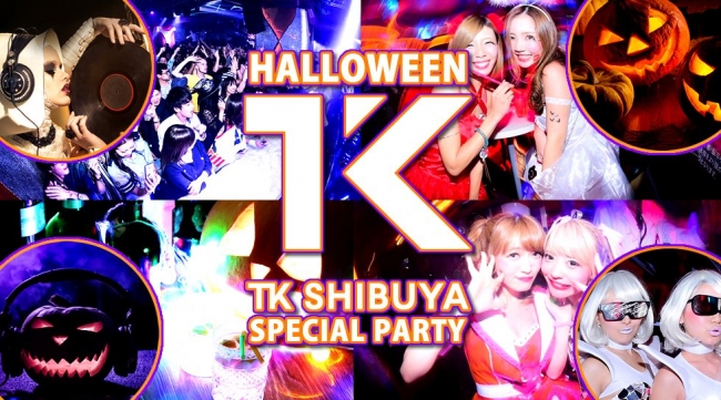 渋谷ハロウィン TK SHIBUYA特大ハロウィンイベント！ハロウィン特製スイーツビュッフェ＆無料特殊ハロウィンメイクブースも完備！