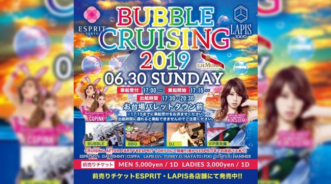 夏フェス2019 - バブルクルージング2019バブルクルージングパーティー開催！泡と船！大人気船上PARTY「BUBBLE CRUISING 2019」が“エスプリ×ラピス”でのコラボ開催★