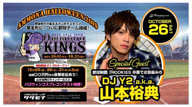 大阪ハロウィンイベント2019！大人気パーティー【サタモナ】開催★SPゲストに【DJ Y2 a.k.a.山本裕典】出演★