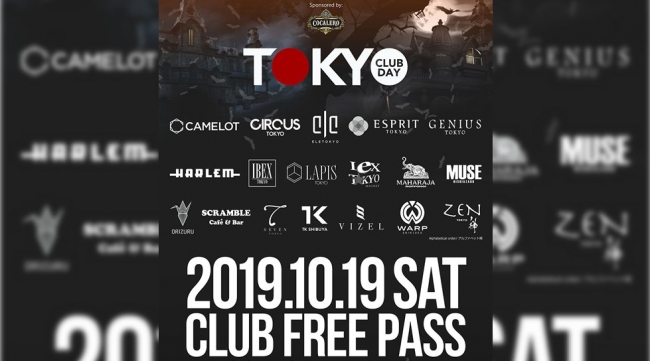 【1019 土曜日】『TOKYO CLUB DAY』東京最大規模のハロウィンイベント2019！ 渋谷・六本木・新宿・銀座などの大人気18クラブを自由に行き来できる特大クラブフェス！