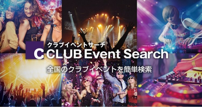 ■クラブイベントサーチ - クラブイベントや人気のクラブDJや最新のクラブの出演者情報、過去に開催されたクレブイベントの口コミなど一括検索！