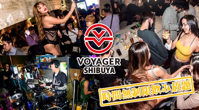 「ボイジャースタンド渋谷 - VOYAGER STAND SHIBUYA」渋谷のクラブで飲み放題とシーシャやエンタメを一度に楽しめる「ボイジャースタンド渋谷」が大人気