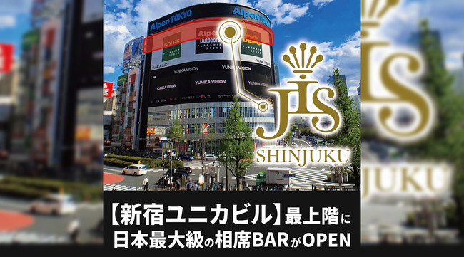 JIS新宿 - JIS SHINJUKU(新宿相席BAR)