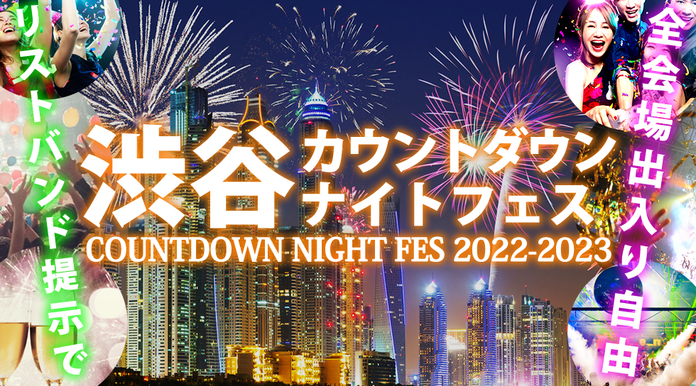 カウントダウン2023パーティパス 特典B 2人分 twbfa.com