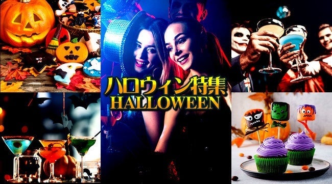 渋谷 ハロウィン2023 日程や場所、コスプレ企画！ハロウィンイベント！東京のハロウィンを動画・画像で大特集！