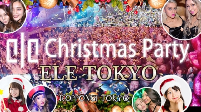 麻布十番 ELE TOKYO クリスマスパーティー