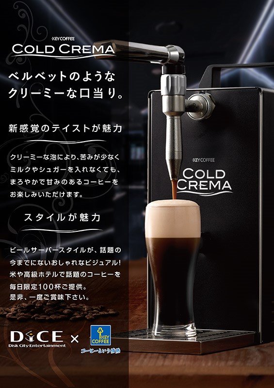 ビールのようなコーヒーがインスタ映えする 次世代型アイスコーヒーサーバーがネットカフェに初登場 新感覚アイスコーヒー Cold Crema コールド クレマ を毎日限定100杯ご提供 株式会社シティコミュニケーションズのプレスリリース