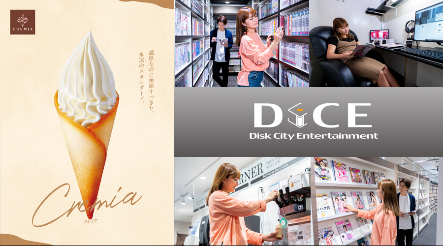 ネットカフェ業界初 クレミア を販売開始 ソフトクリームに本気すぎるネットカフェ として期間限定で無料提供 株式会社シティコミュニケーションズのプレスリリース ネットカフェ業界初 クレミア を販売開始 ソフトクリームに本気すぎるネットカフェ として期間限定で無料提供 株式会社シティコミュニケーションズのプレスリリース