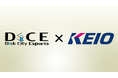 株式会社ディスクシティエンタテインメント　京王電鉄株式会社とeスポーツスタジオへのパートナーシップに合意