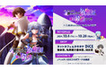 TVアニメ『パーティーから追放されたその治癒師、実は最強につき』コラボフードが登場!「ネットカフェ&カラオケDiCE」にて10月4日(金)より開催!