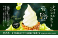 芳醇な甘さと香りをぎゅっと。シャインマスカットのソフトクリームがネットカフェDiCEで食べ放題!
